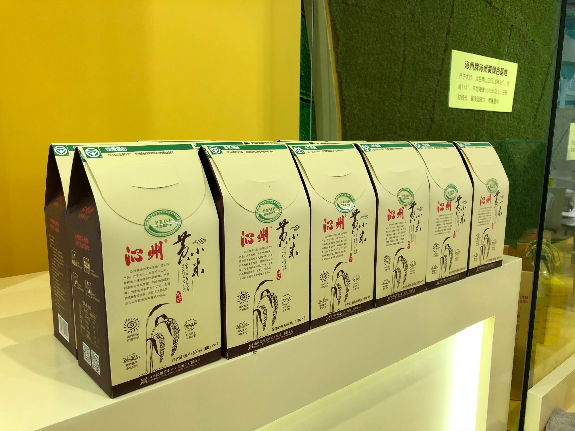 【聚焦2018CBME】沁州牌沁州黃小米燃爆現場，完美收官！